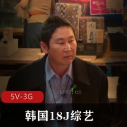 Netflix出品-韩国18J综艺 [5V-3G]